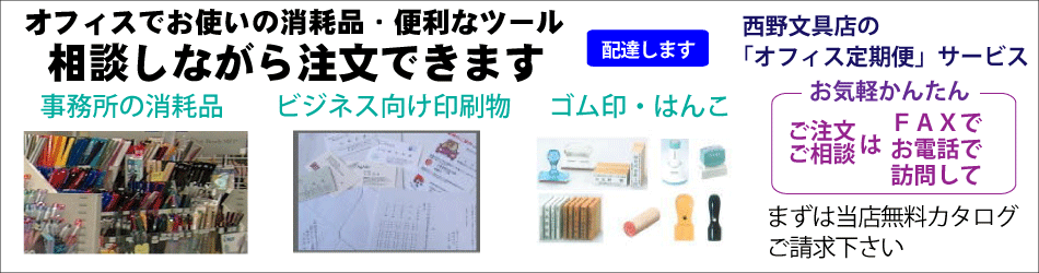 事務用品会社納品